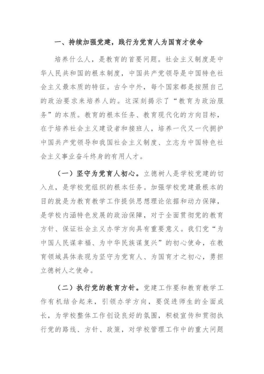 在2021年普通中小学德育建设会上的讲话.docx,第2页预览