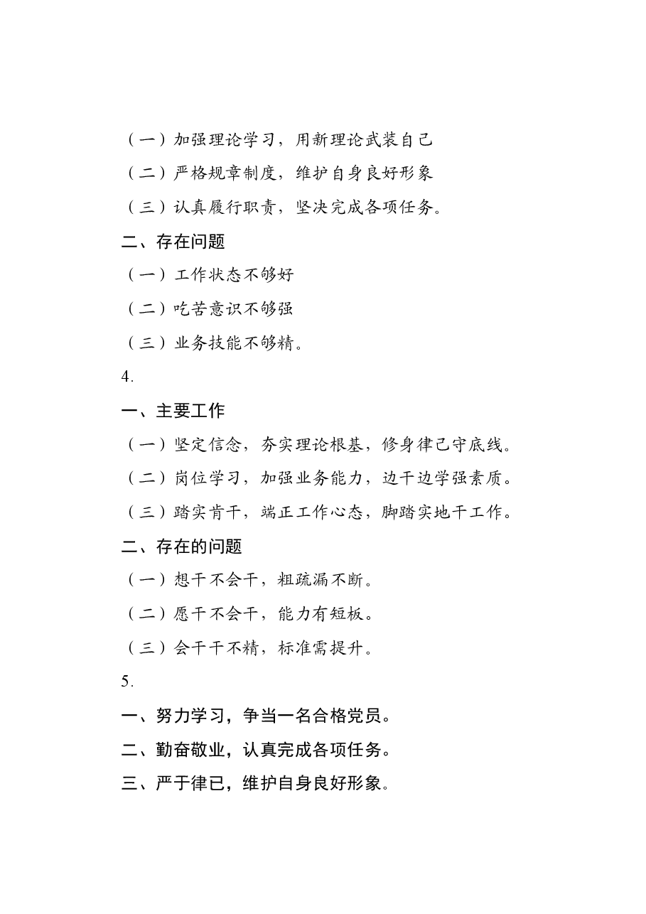 终个人述职提纲大全.docx,第3页预览