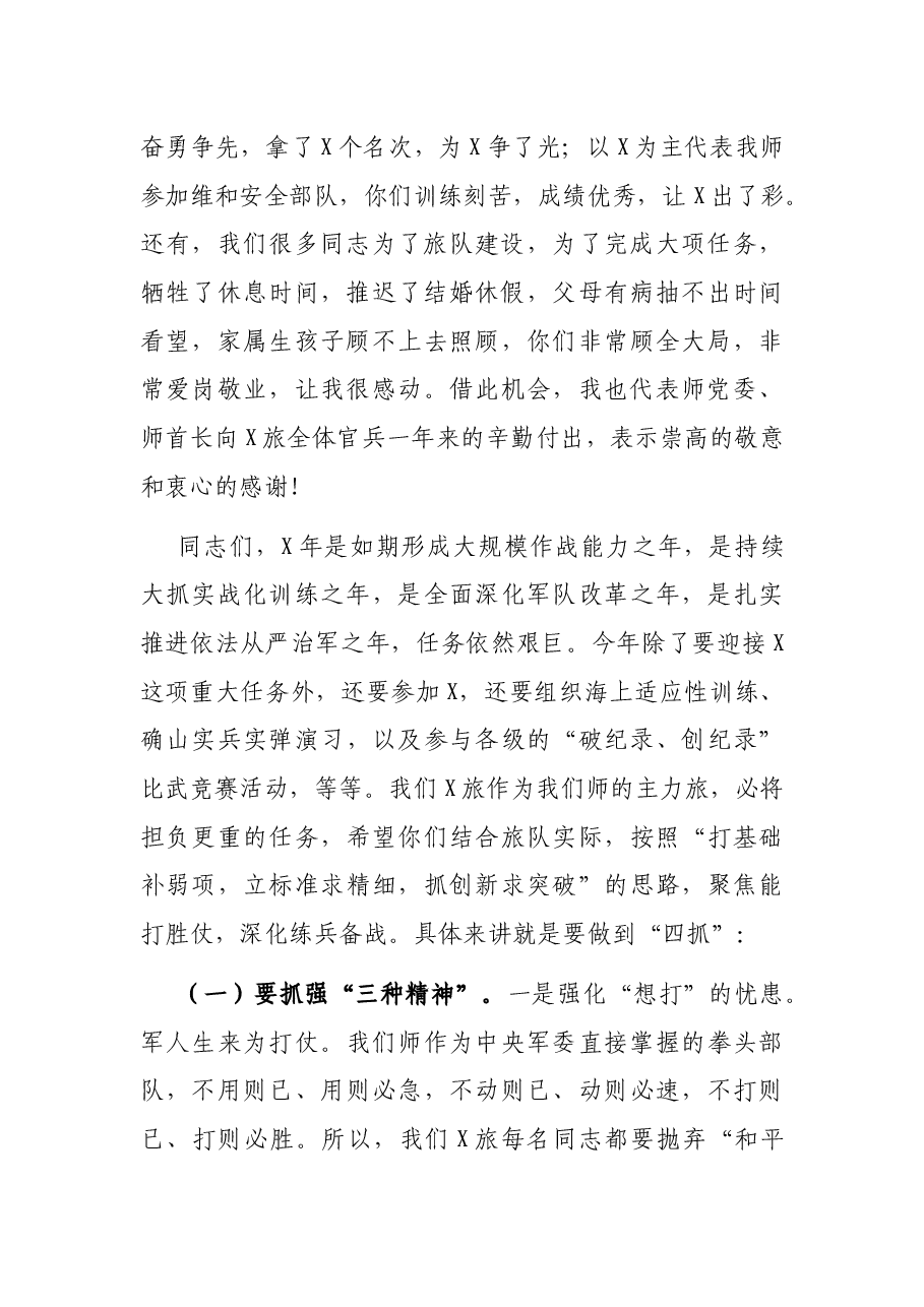 在旅开训动员大会上的讲话.docx,第2页预览