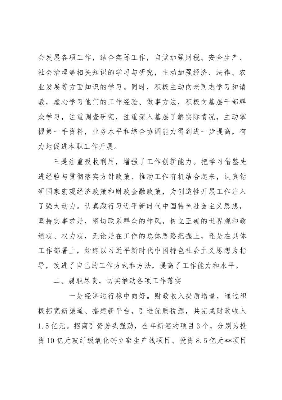 2022年度述职述德述廉述法报告(德能勤绩廉).docx,第2页预览