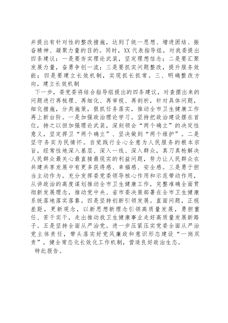 2022年度六个带头民主生活会召开情况的报告.docx,第4页预览