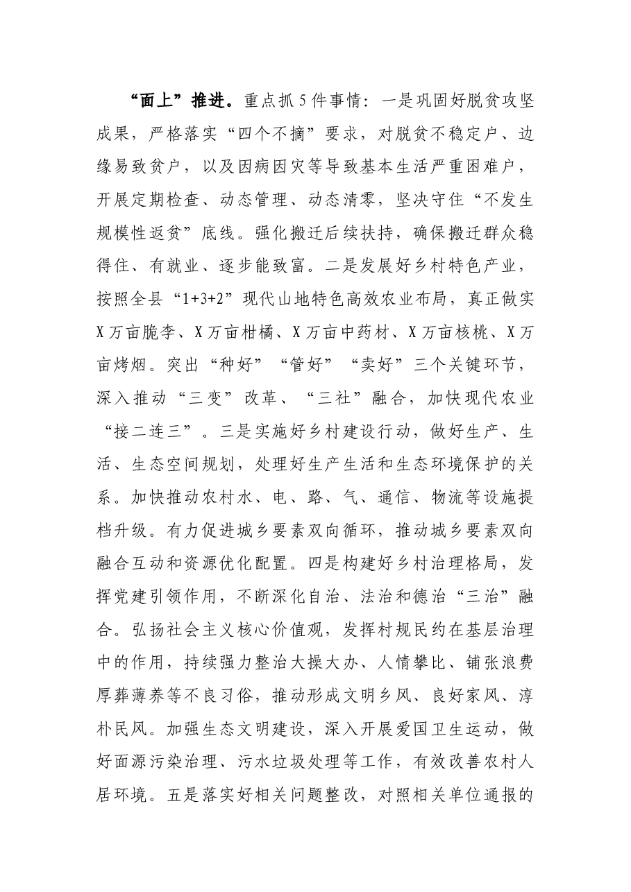 在县委农村工作暨实施乡村振兴战略领导小组2021年第1次（扩大）会议上的讲话.docx，第3页预览