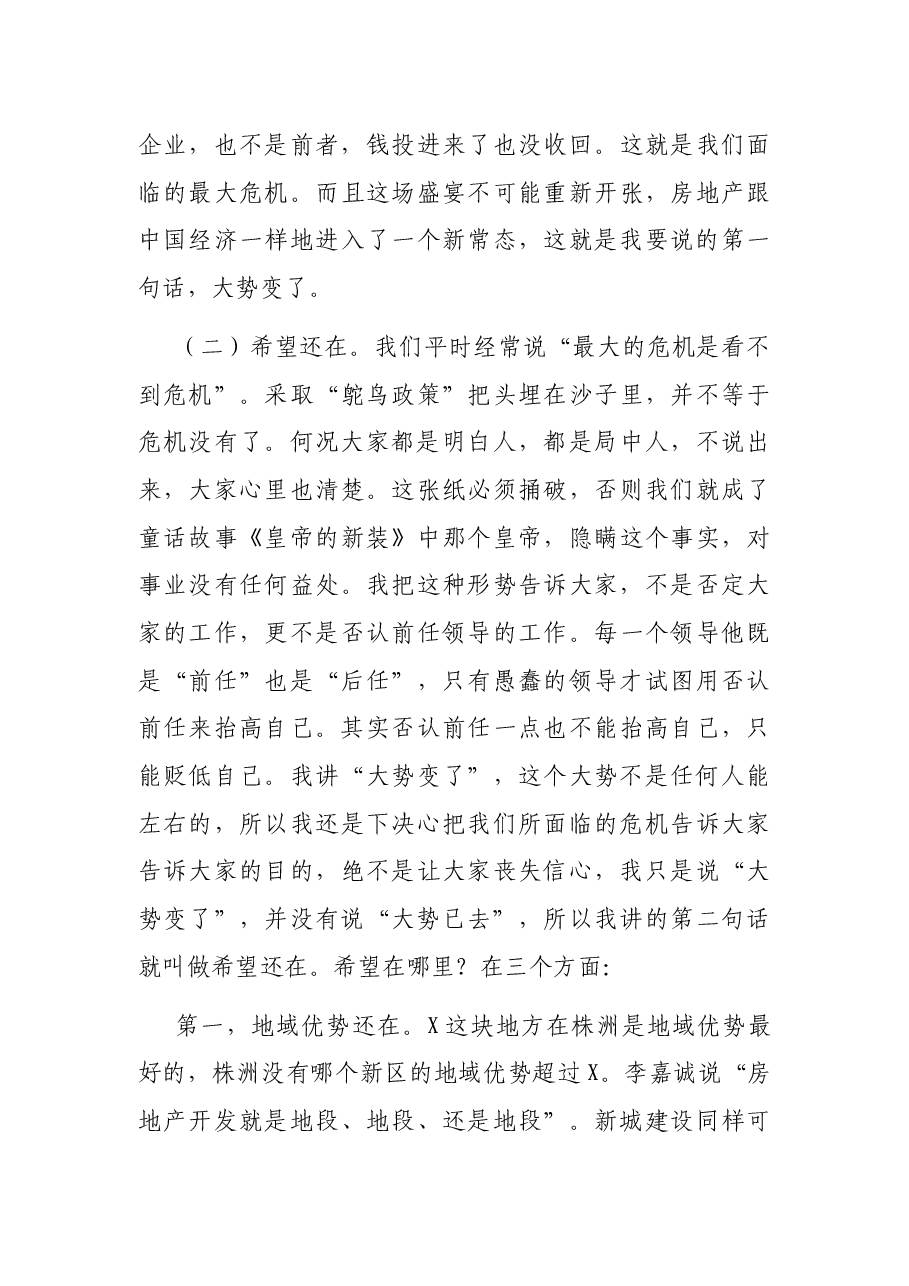 在示范区2021年度工作大会上的讲话.docx,第3页预览