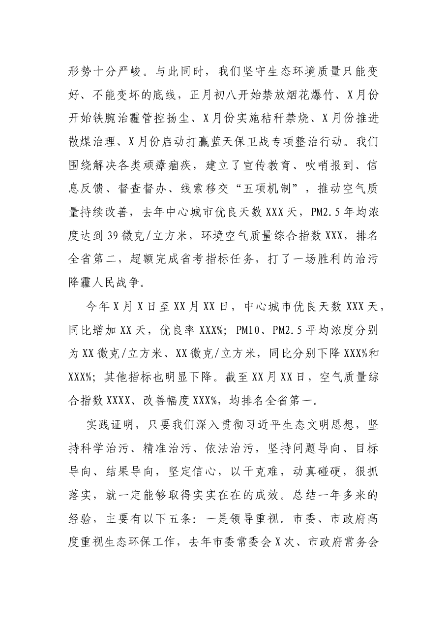 在全市秋冬季大气污染防治工作会议上的讲话.docx,第2页预览