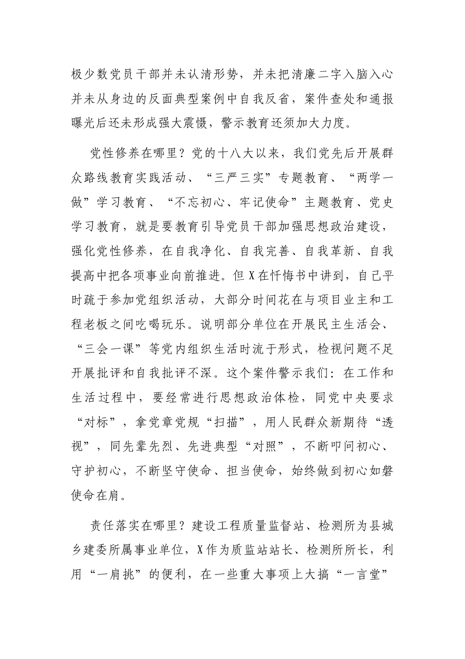 在“以案四说”警示教育大会上的讲话.docx,第3页预览