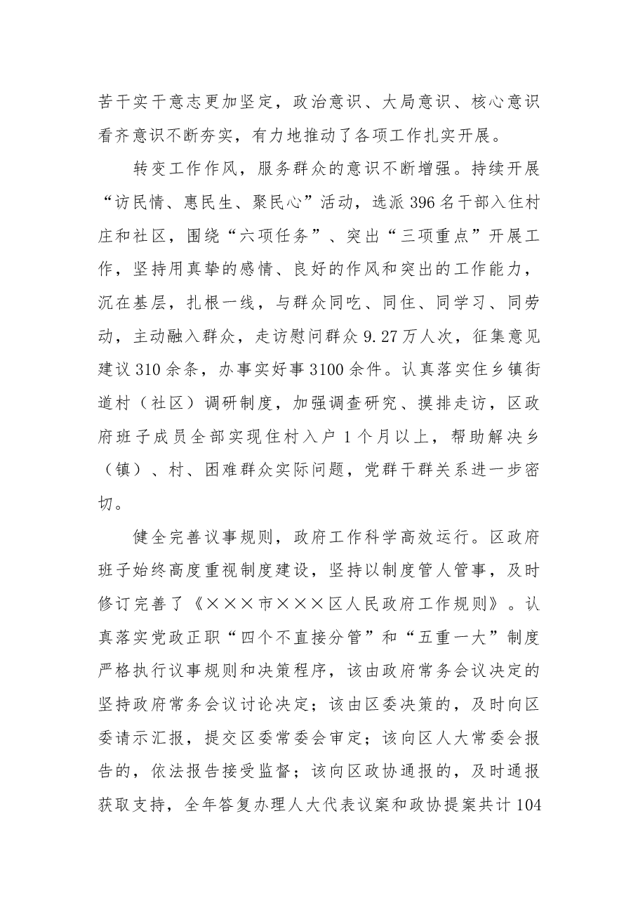 政府班子及成员述职述廉报告.docx,第2页预览