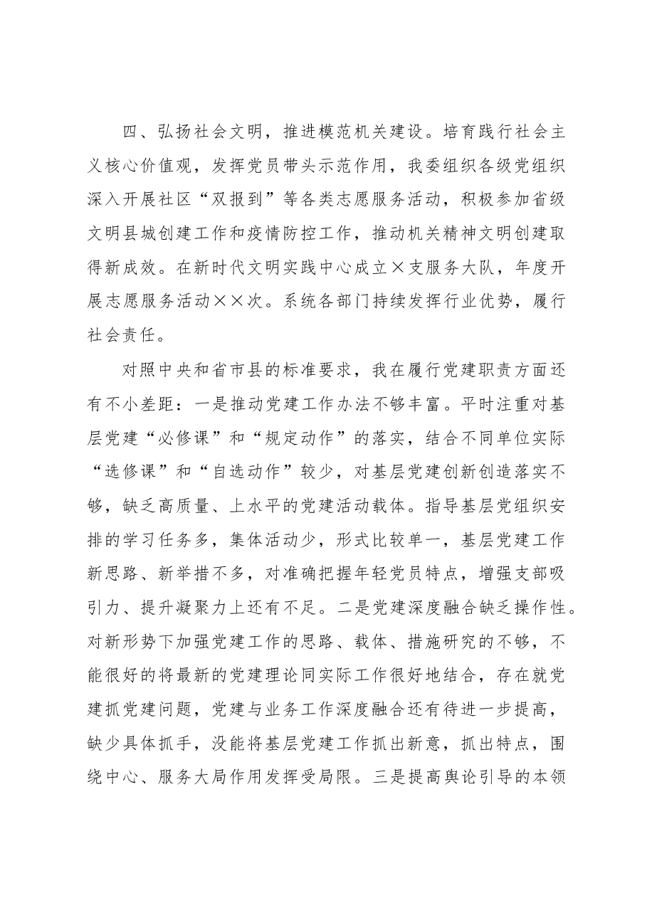 2022工信系统机关党委书记抓基层党建工作述职报告.docx,第4页预览