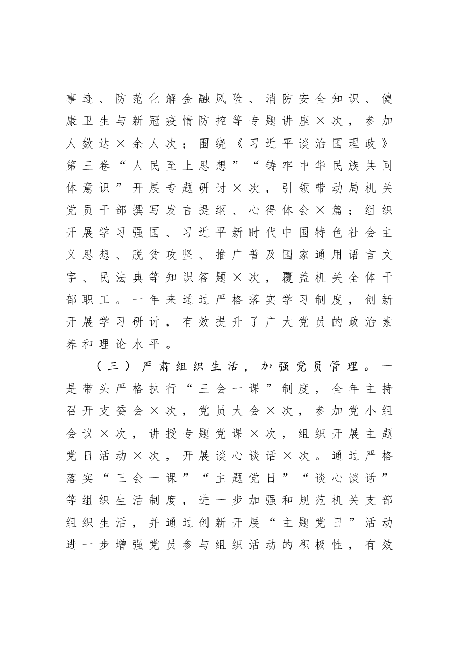 机关党支部书记抓党建工作述职报告.docx,第3页预览