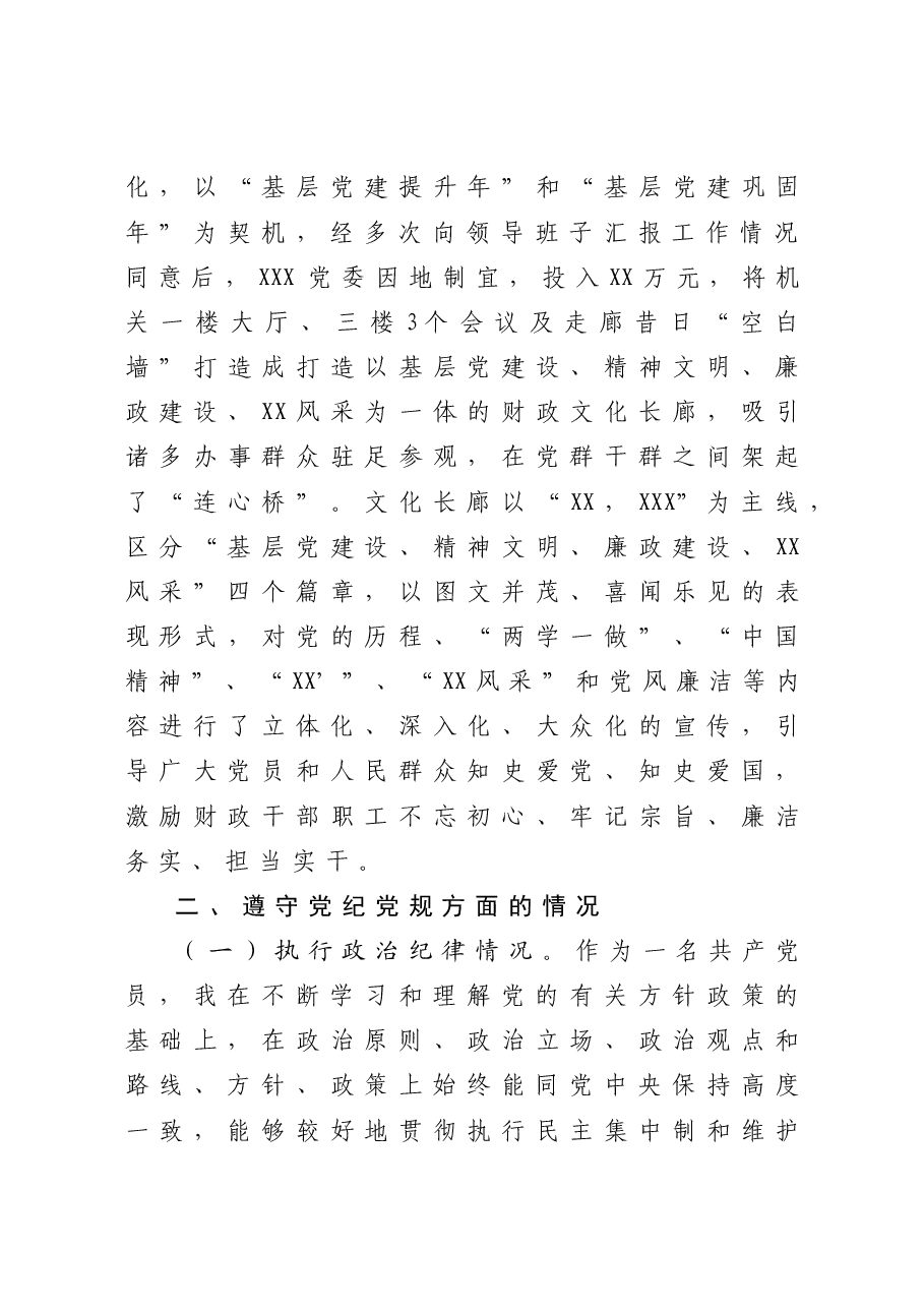 年终16:办公室主任2020年个人述责述廉报告.doc,第4页预览