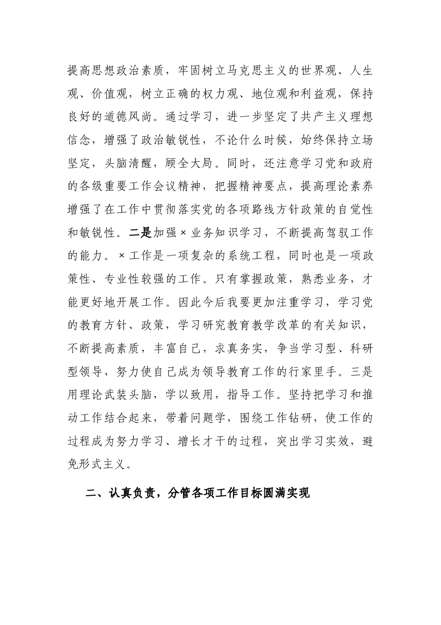 市×局党组成员2021年述学述职述廉报告.docx,第2页预览