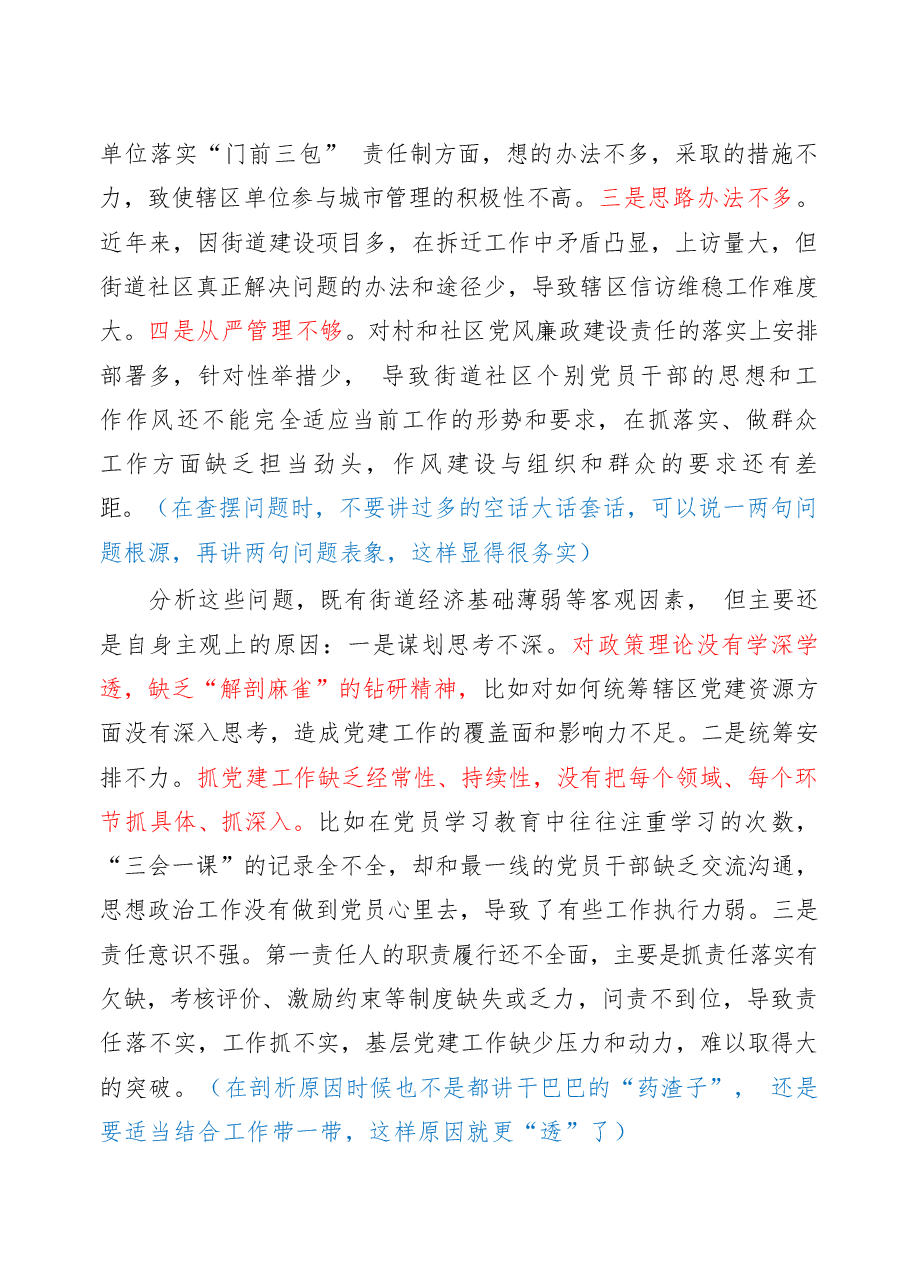 （16篇）经典党建工作述职报告材料范文赏析.docx，第4页预览