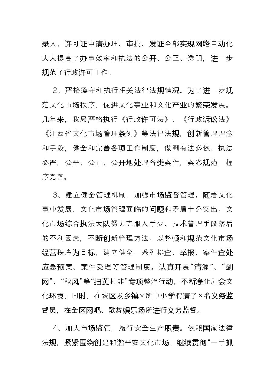 区文化广电新闻出版旅游局2021年工作述职报告.docx，第3页预览