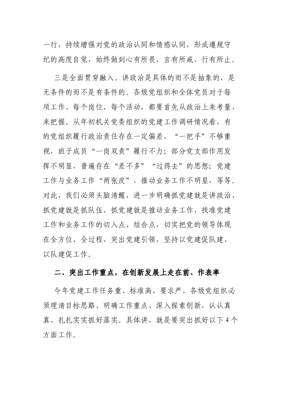 组织部长在机关党的建设暨精神文明建设工作会议上的讲话.docx,第4页预览
