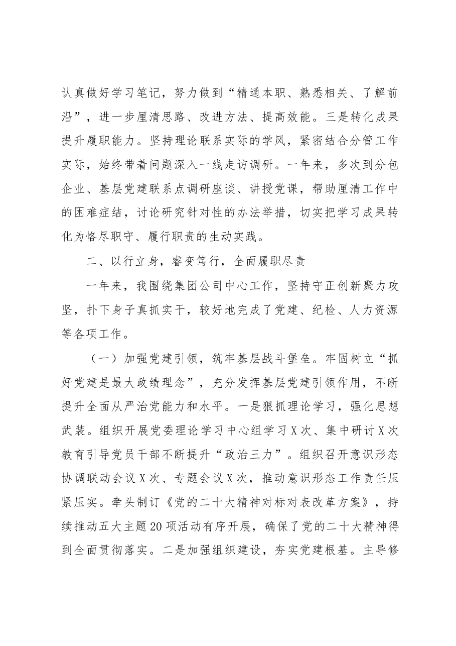 2022年市管干部述职述廉述学报告.docx,第2页预览