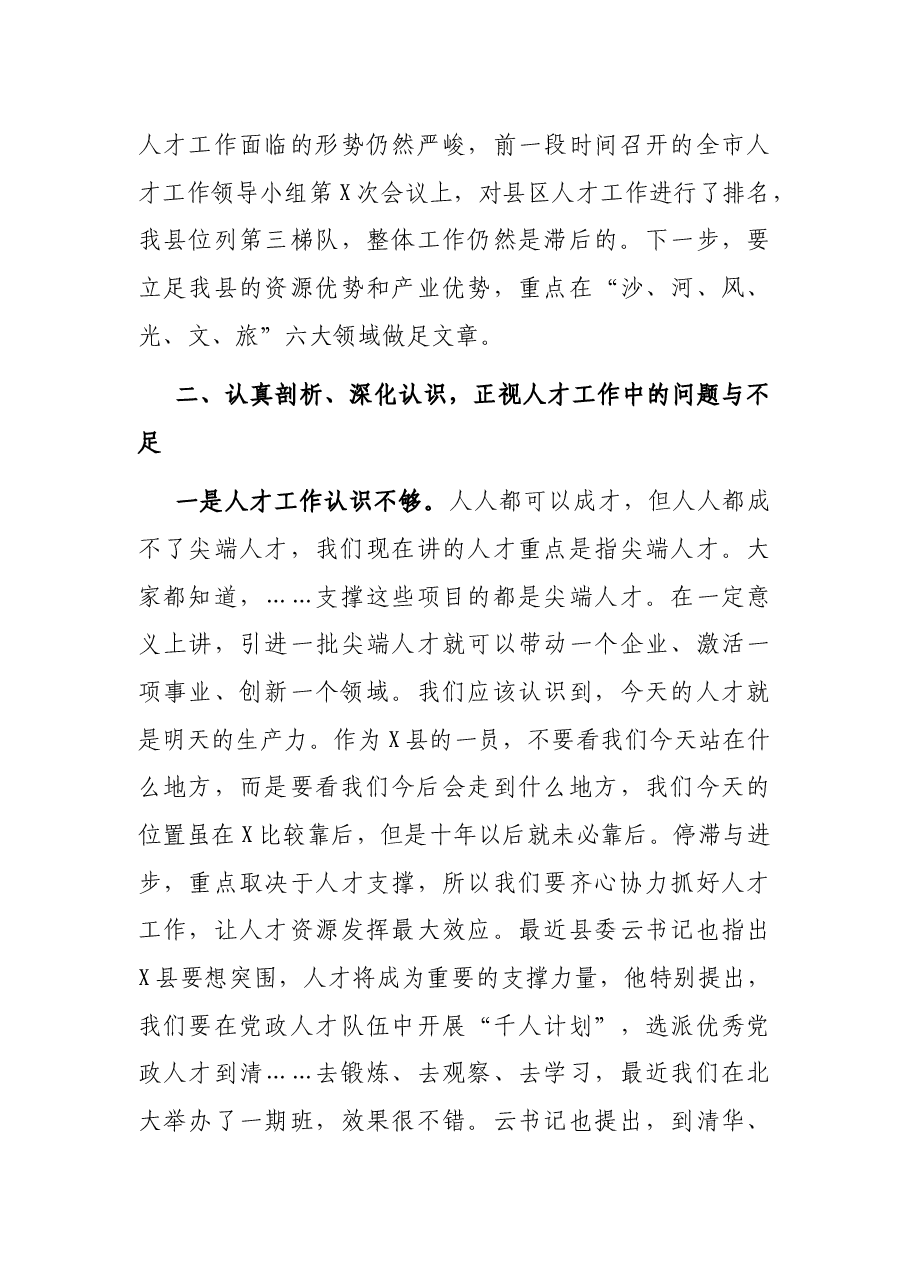 在全县人才工作调度会议上的讲话.docx,第4页预览