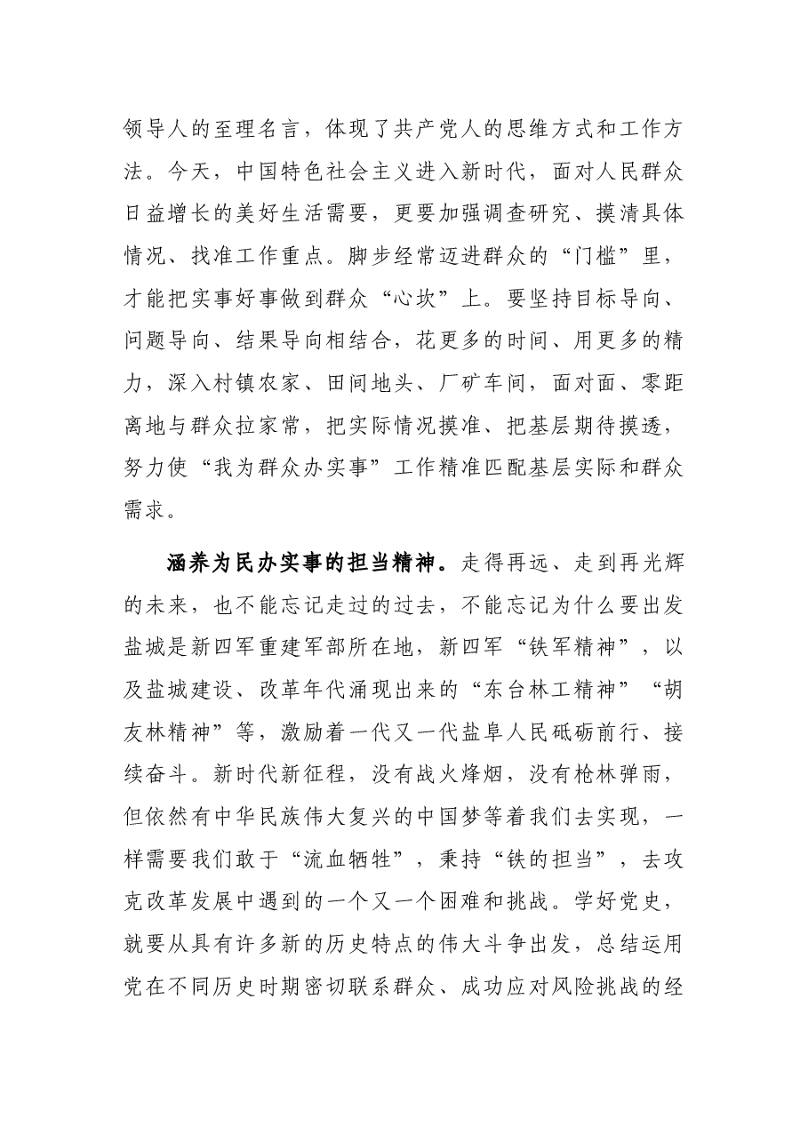 学史力行办实事(组织部长言论).docx,第3页预览