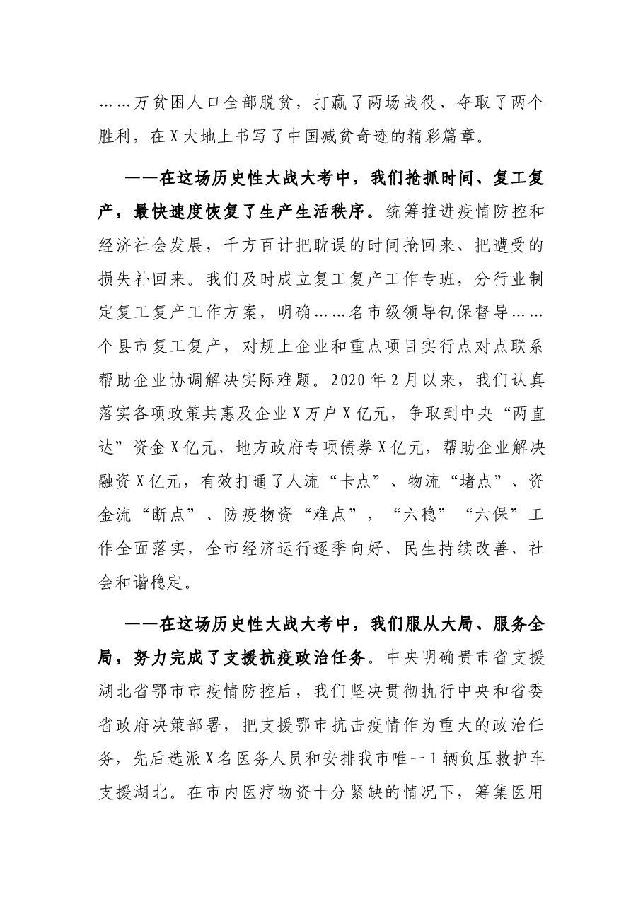 在全市抗击新冠肺炎疫情表彰大会上的讲话.docx,第4页预览