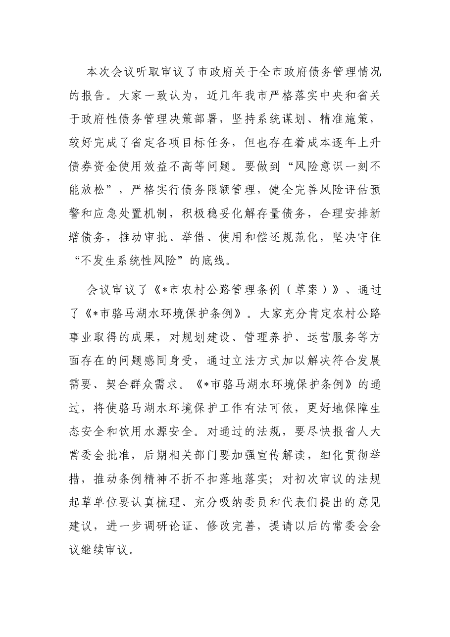 在市六届人大常委会第3次会议上的讲话.docx，第4页预览