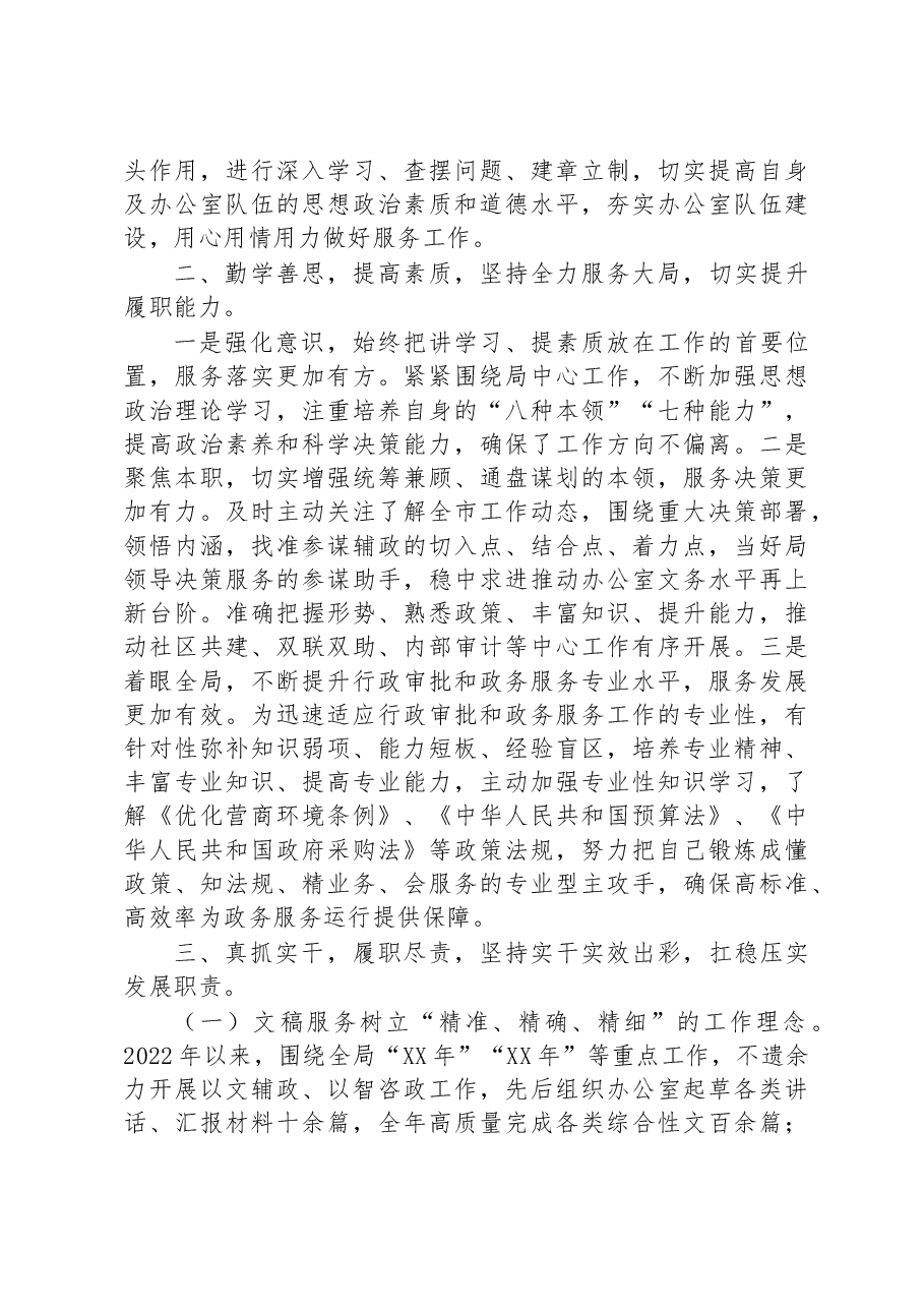 2022年局办公室述职述廉述法述稳述党建情况报告.docx,第2页预览