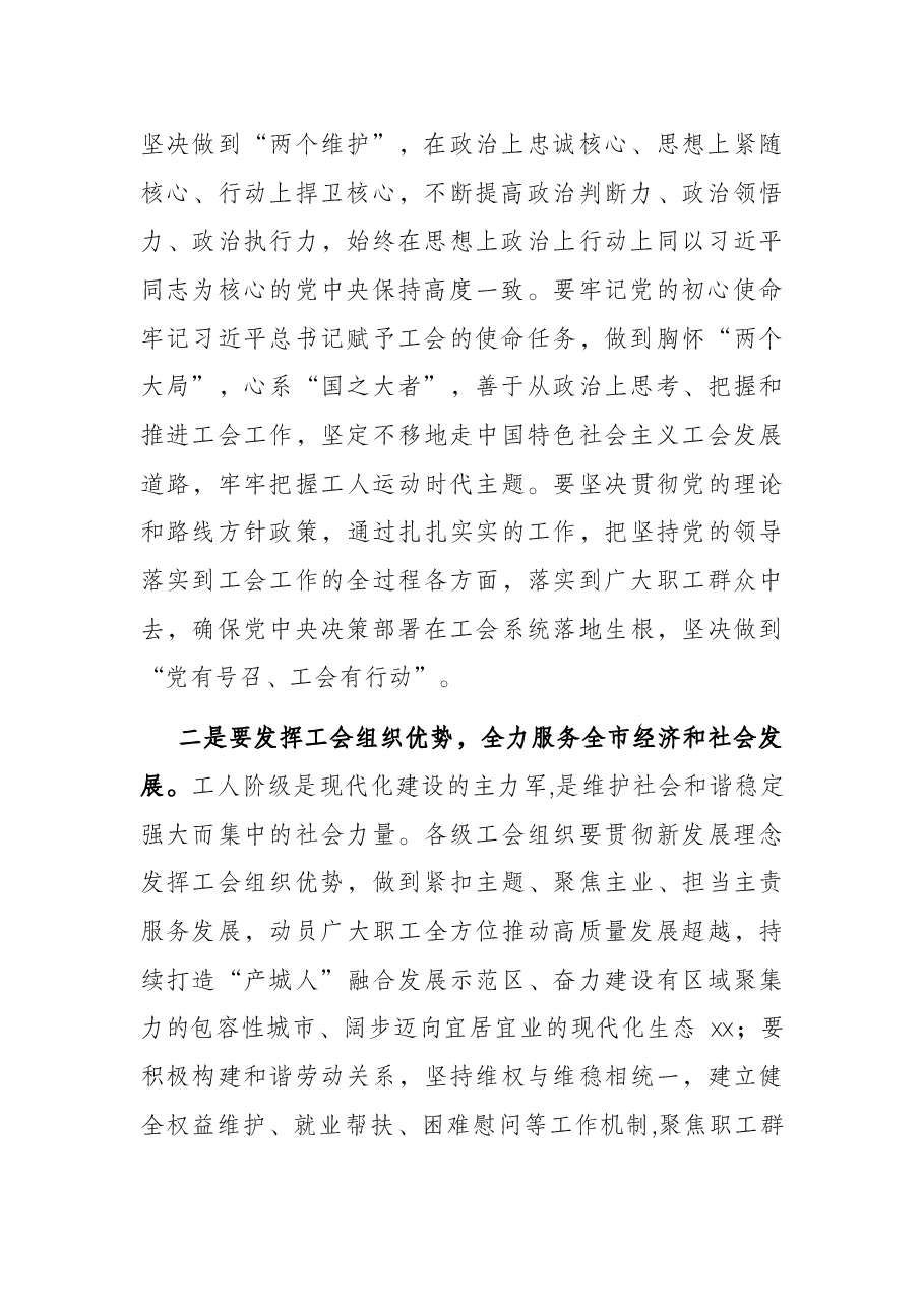在2022年市政府与市总工会联席会议上的讲话.docx,第2页预览