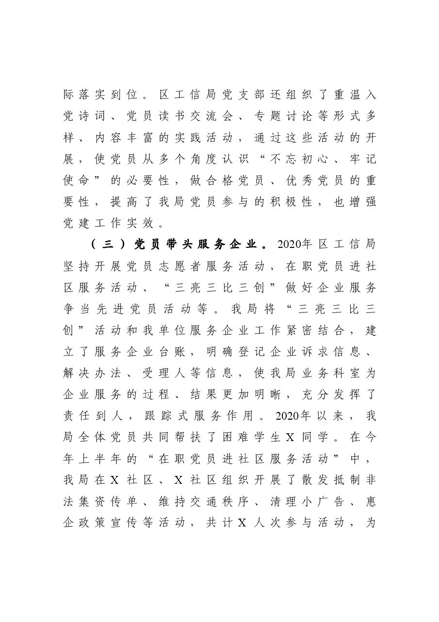 年终15:区工信局党组书记抓基层党建工作述职报告.docx,第3页预览