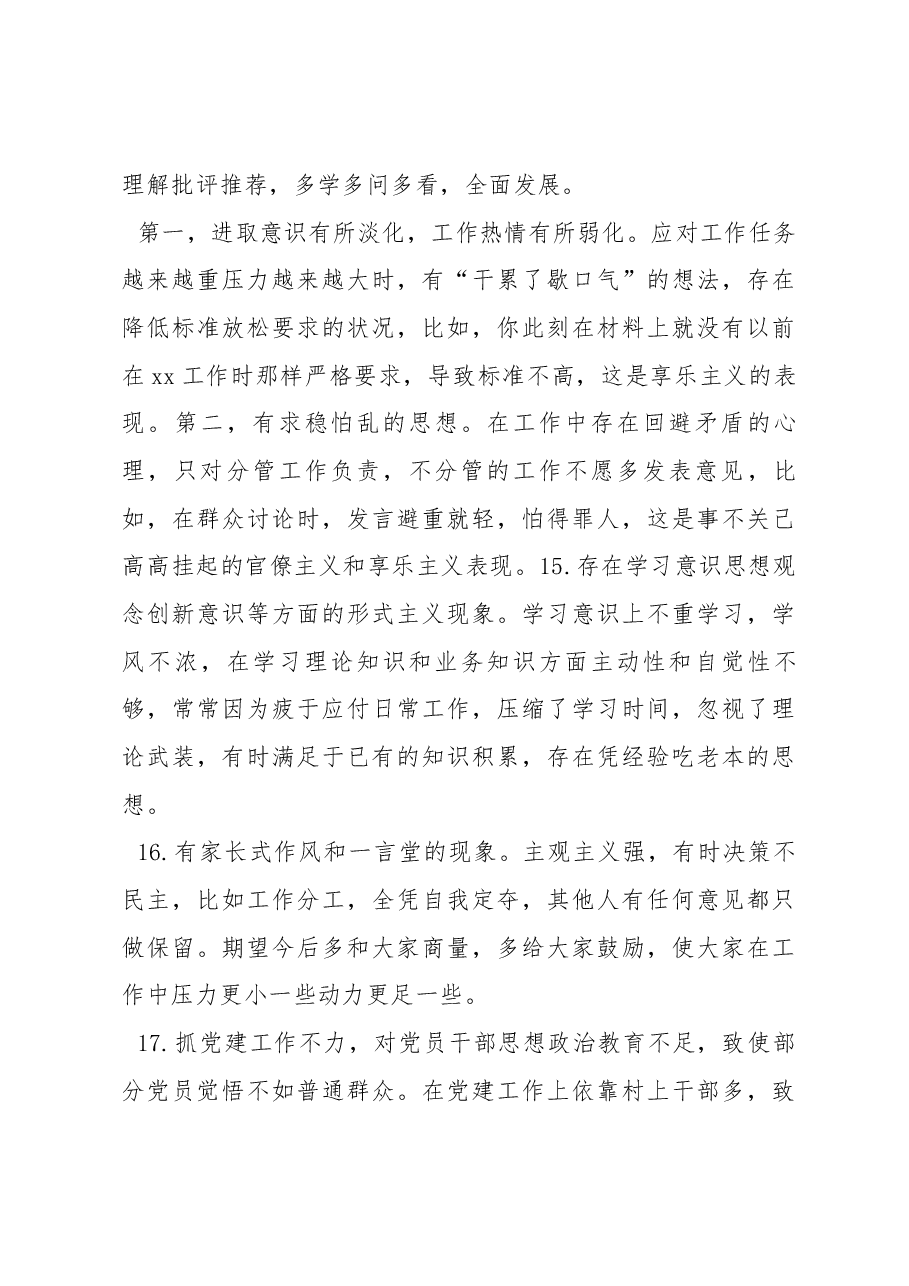 (77条)2022年民主生活会、组织生活会相互批评意见实例集锦.docx,第4页预览