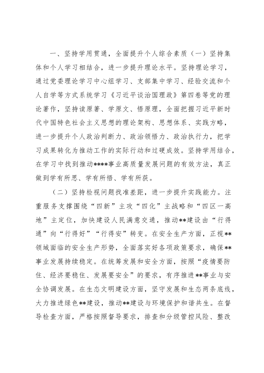 总工程师2022年述德述职述廉报告.docx,第2页预览
