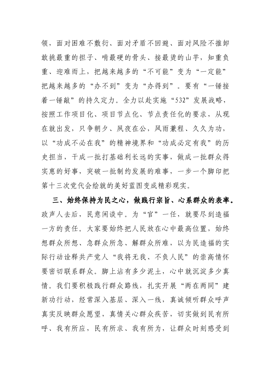 在中共X市第十三届委员会第一次全体会议上的讲话.docx，第4页预览