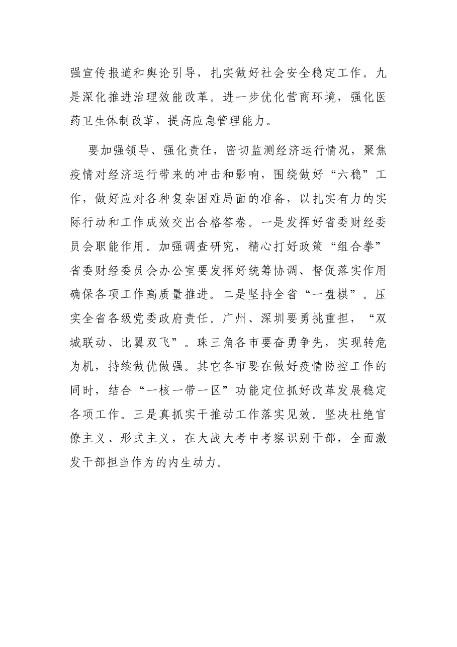 在省委财经委员会会议上的讲话.docx,第3页预览