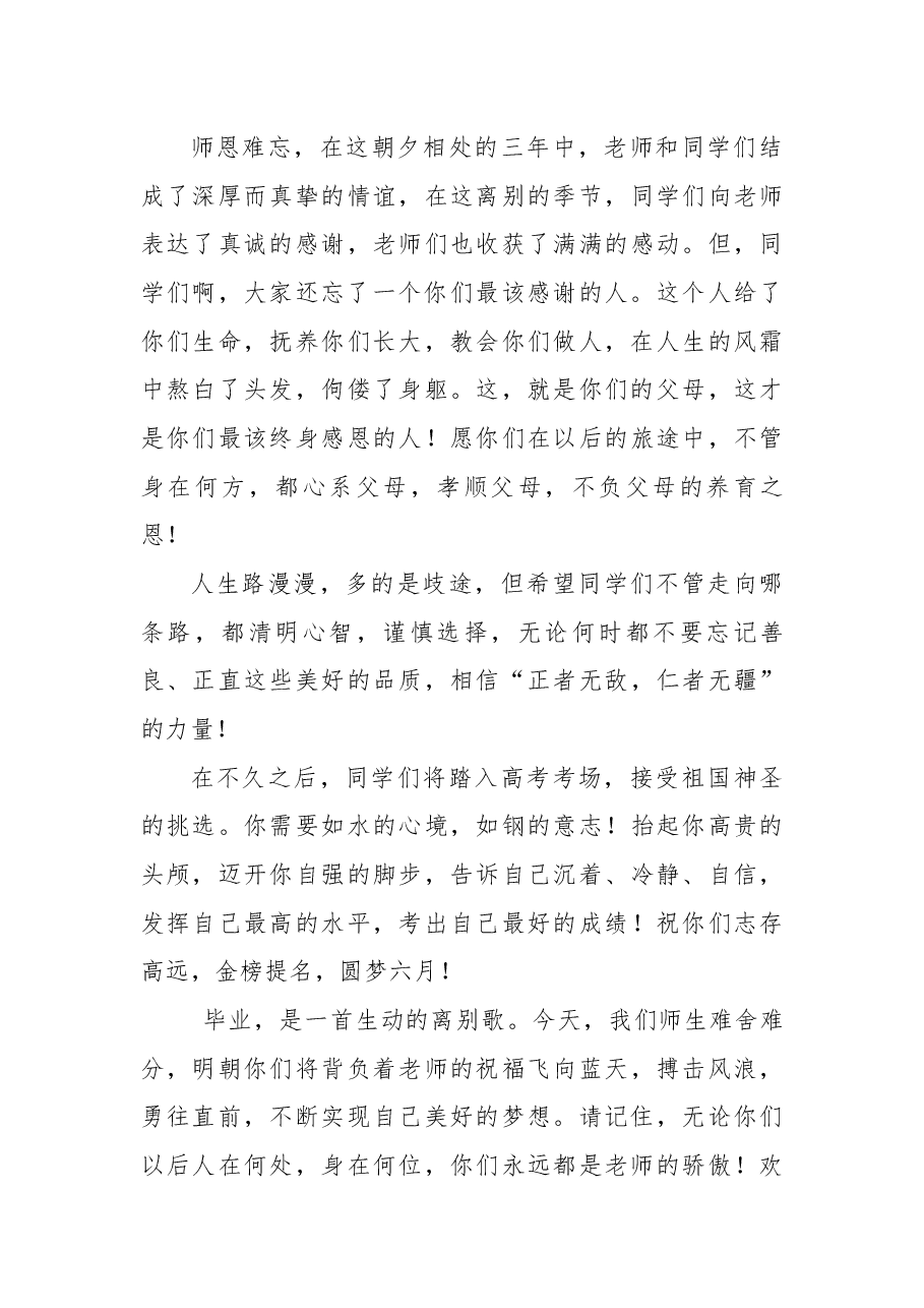 (4篇)在2022届高中毕业典礼上的讲话汇编.docx,第3页预览