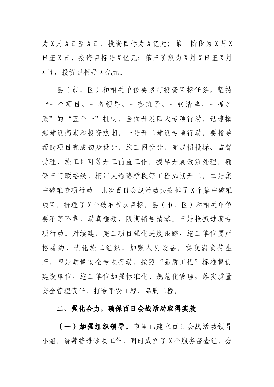 在全市综合交通工程建设百日会战启动仪式上的部署讲话.docx,第2页预览