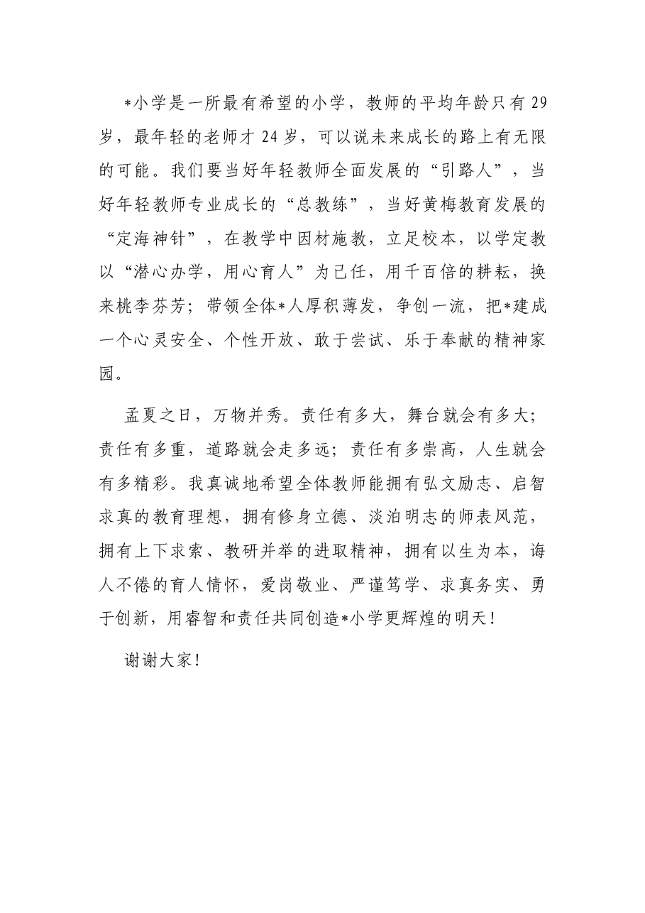 团县委书记在小学第七届年轻节大会上的讲话.docx，第4页预览