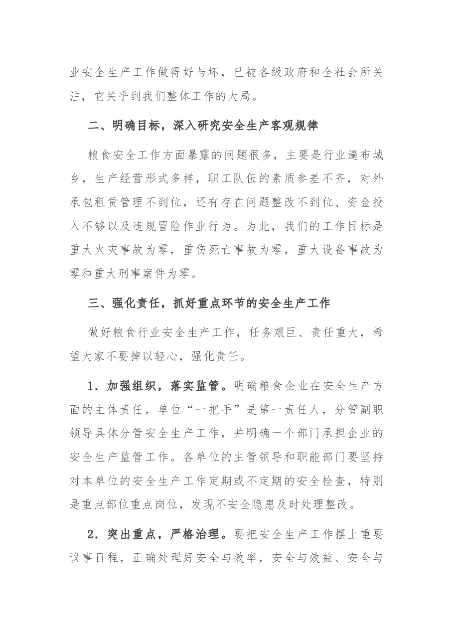 在区粮食行业安全生产工作会议上的讲话.docx,第2页预览