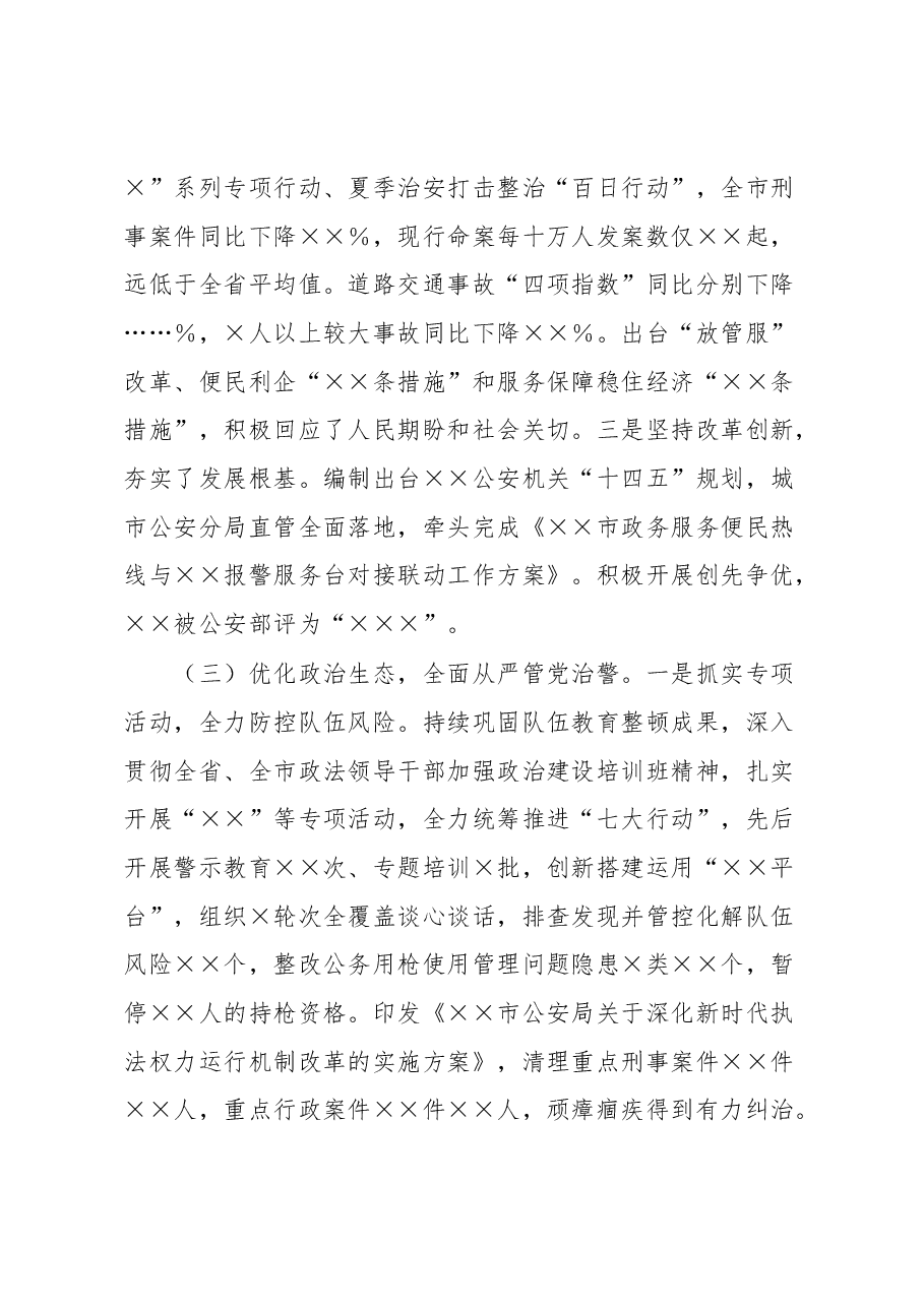 公安局领导个人2022年度述职报告.docx,第3页预览
