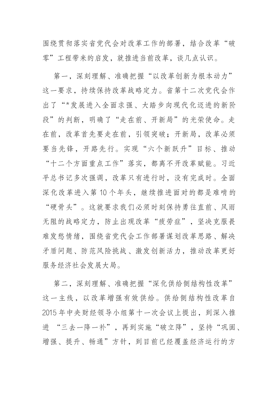 在改革“破零”工程启动暨企业融资上市专题研讨会上的致辞.docx,第4页预览