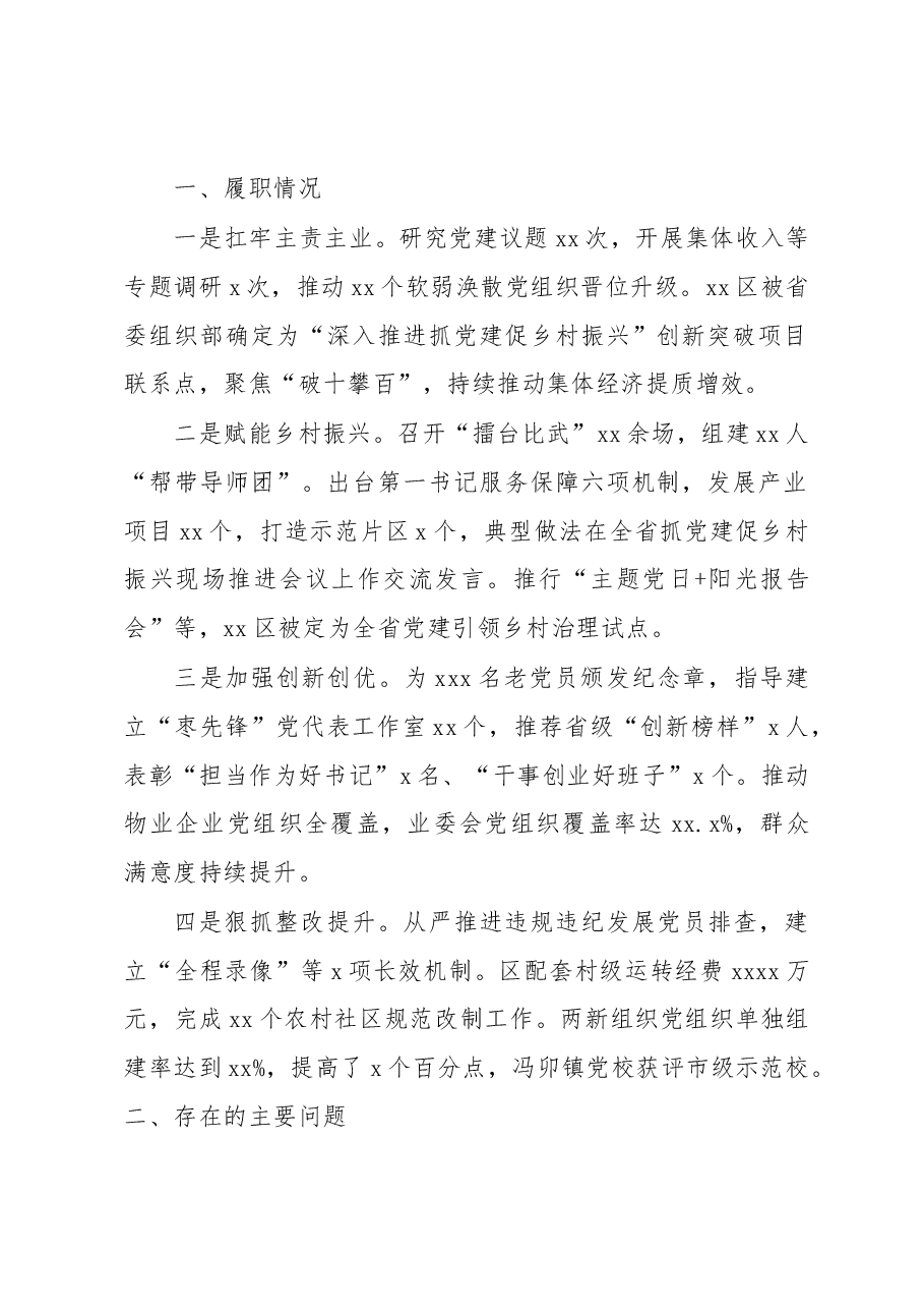 (10篇)2022年抓基层党建述职报告汇编.docx,第2页预览