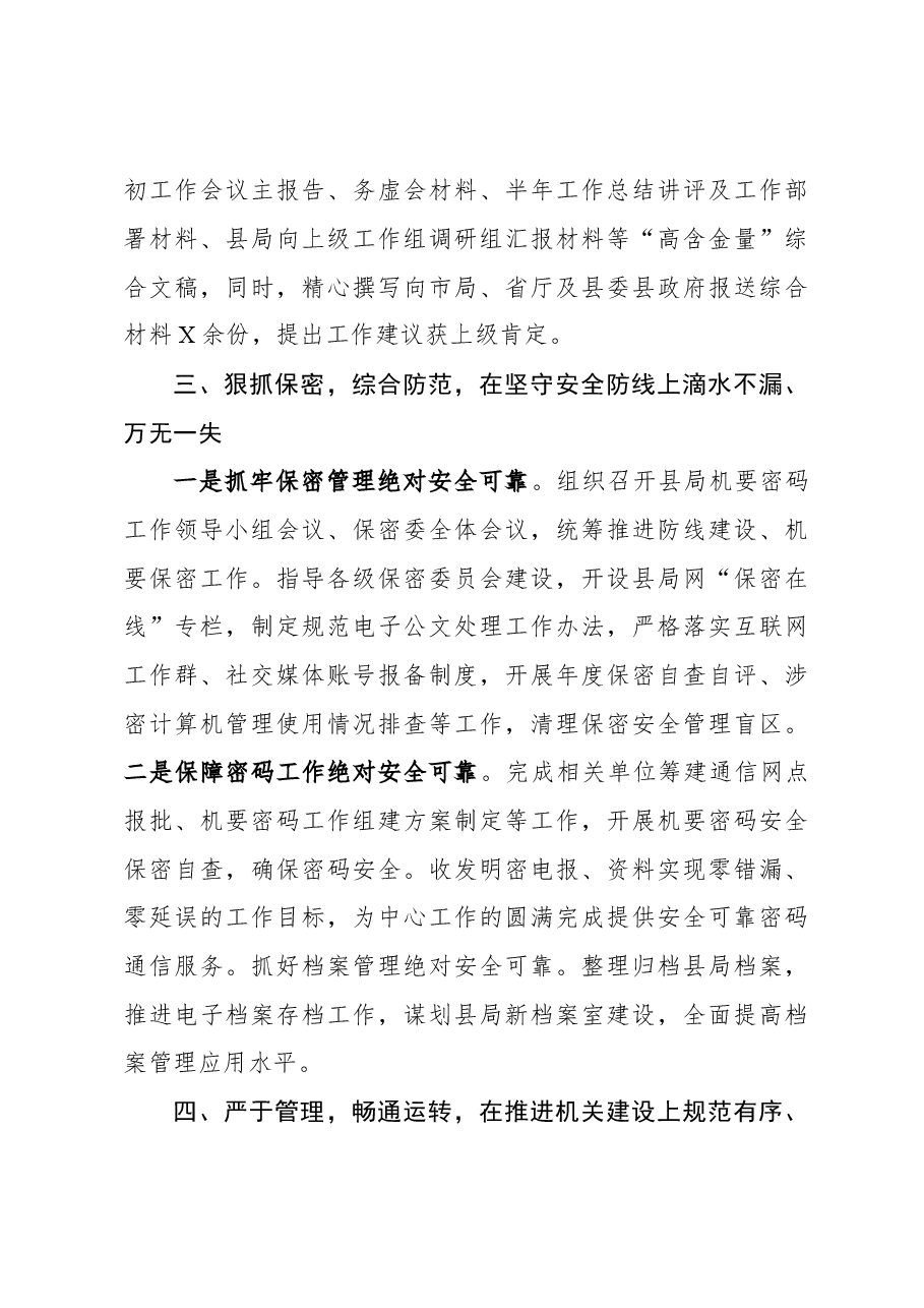 县公安局办公室主任2020年述职报告.docx,第3页预览