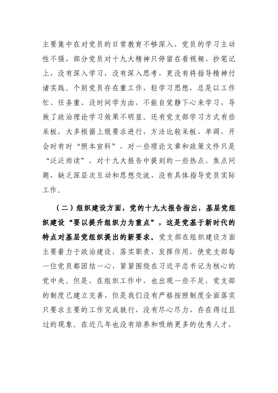 党支部班子组织生活会对照检查材料（集团公司）.docx，第2页预览