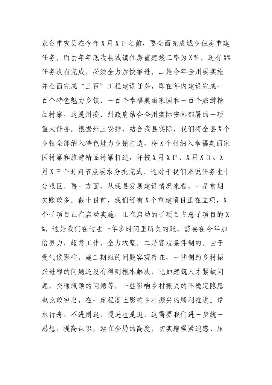 在全县干部职工大会上的讲话.docx,第4页预览