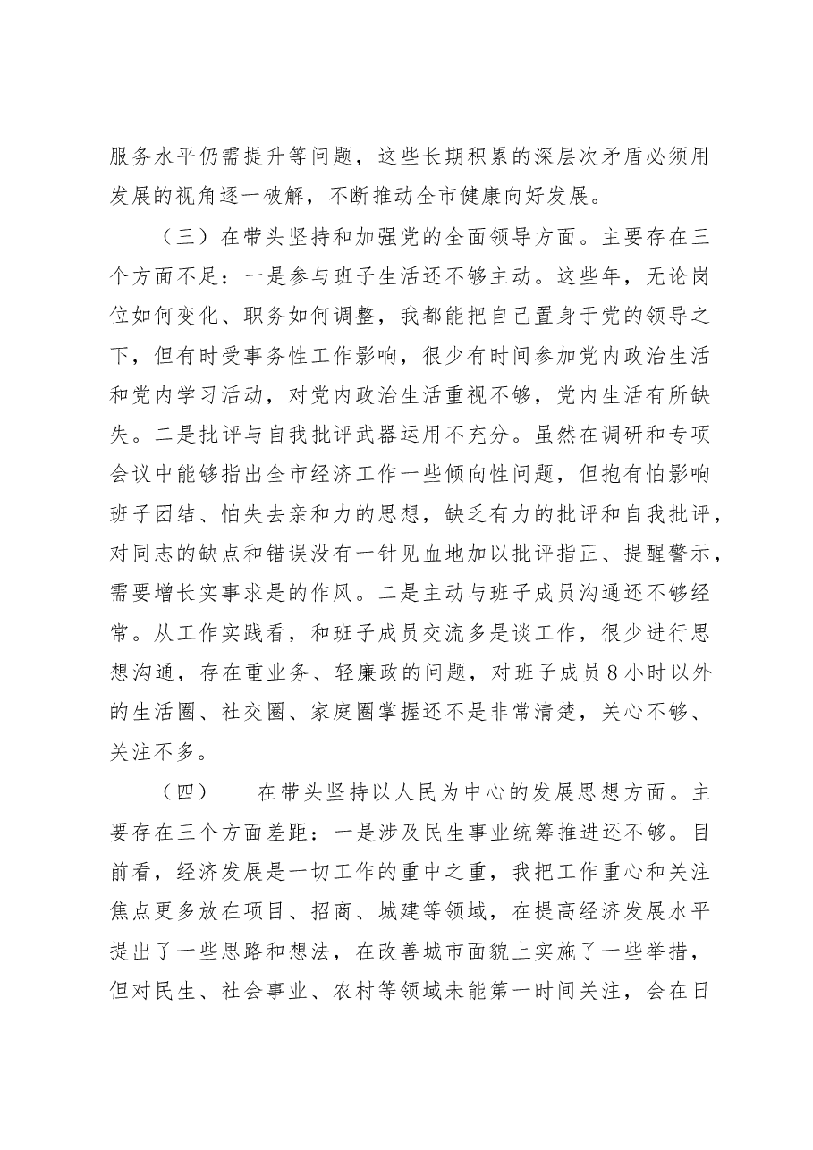 (6篇)2023年“六个带头”民主生活会对照检查材料.docx,第4页预览