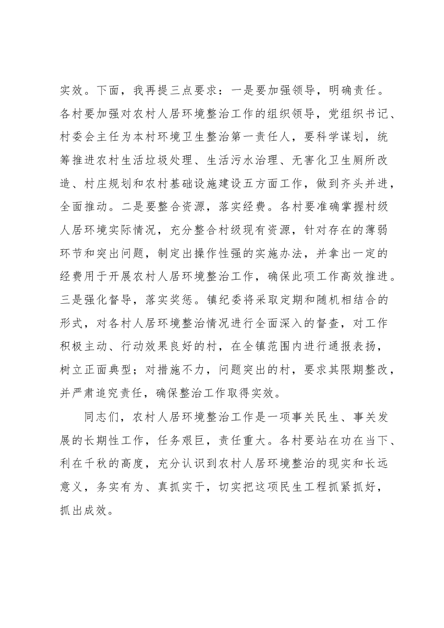 在2023年全镇环境卫生观摩评比表彰会上的讲话.docx,第4页预览