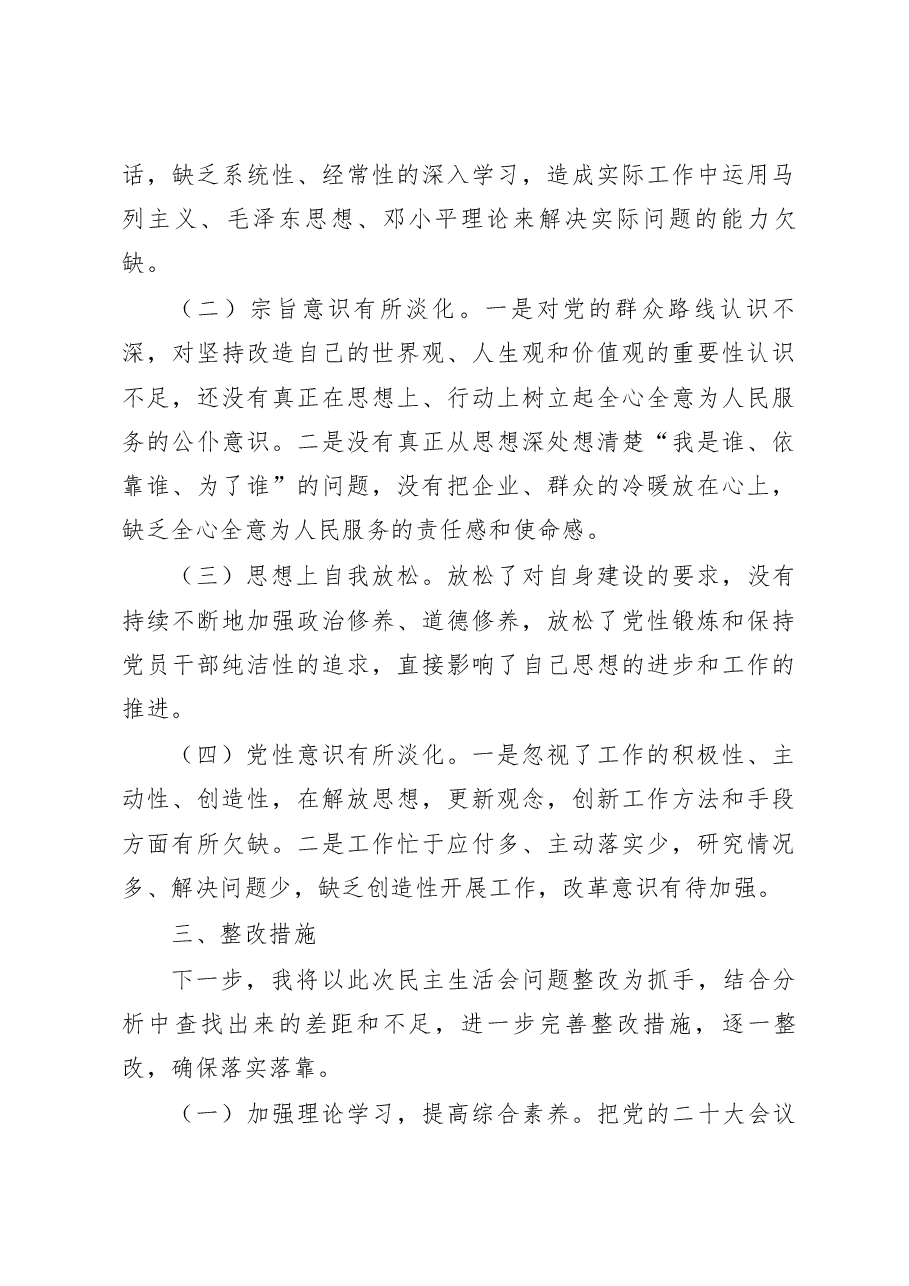 (6篇)2022年度(对照在政治信仰、党员意识、理论学习、能力本领、作用发挥、纪律作风方面的问题和不足)组织生活会个人对照检查材料.docx,第4页预览