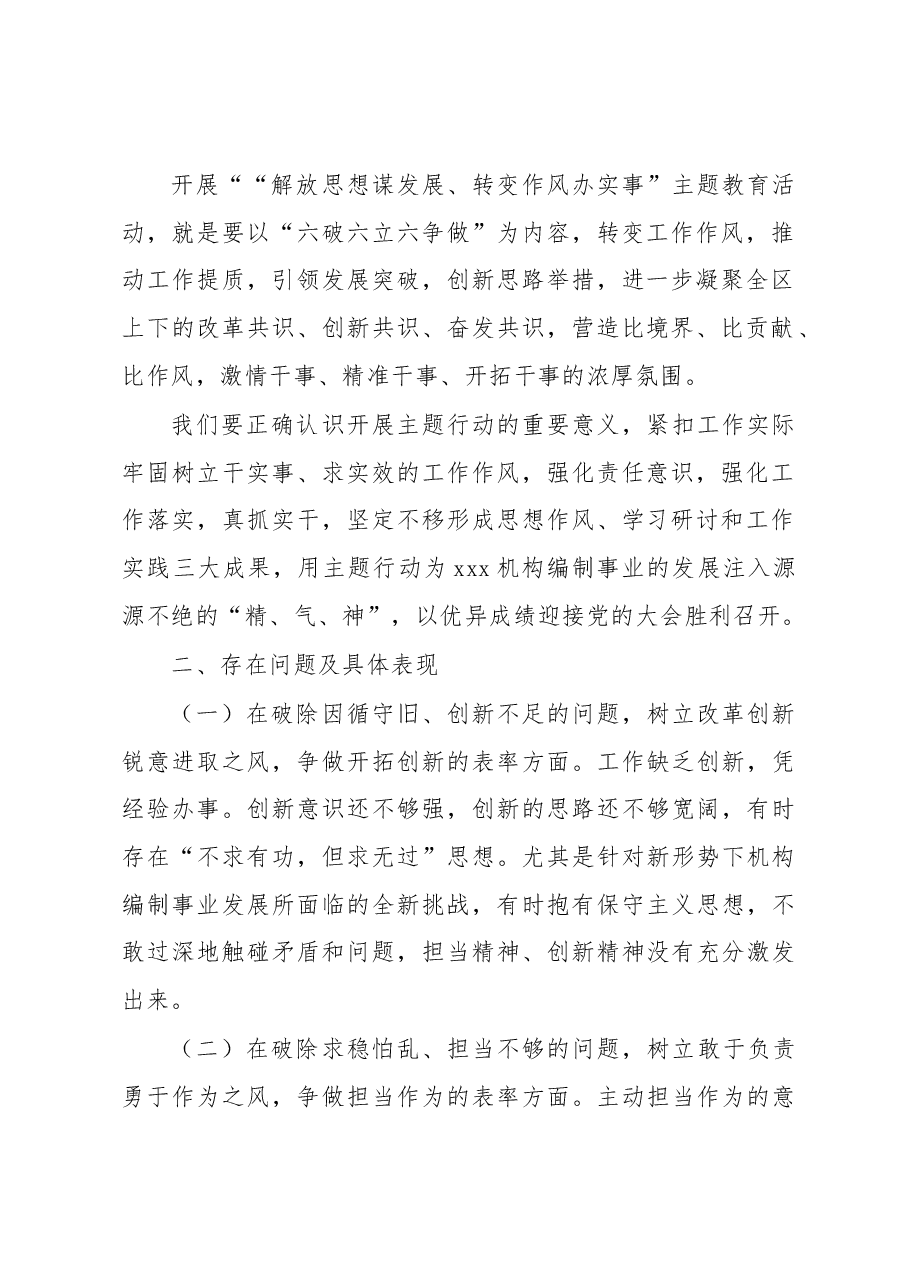 Xxx同志“解放思想谋发展、转变作风办实事”主题教育活动专题民主生活会发言提纲.docx,第2页预览