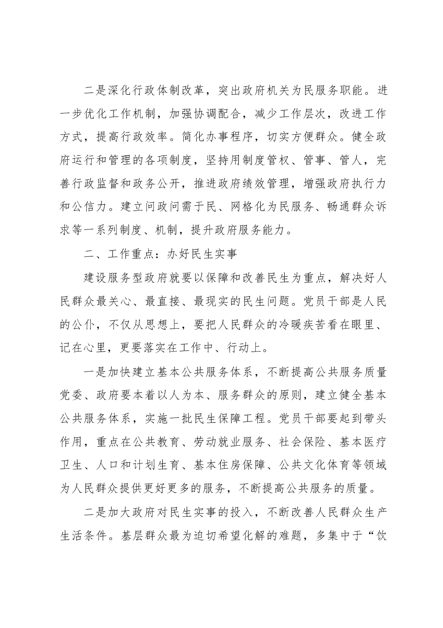 在构建人民满意服务型政府大会上的讲话.docx，第2页预览