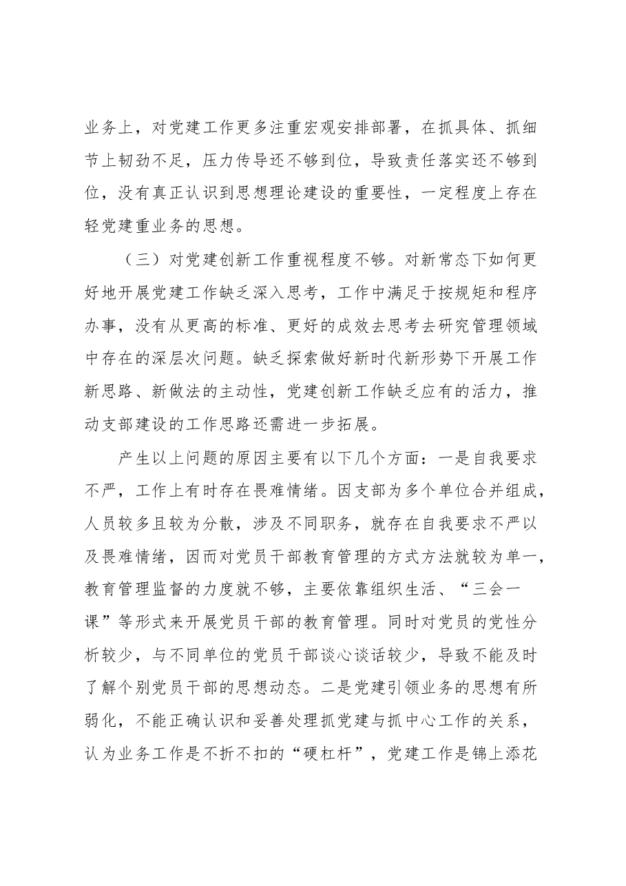 经济发展党支部书记2022年度抓基层党建工作述职报告.docx,第4页预览