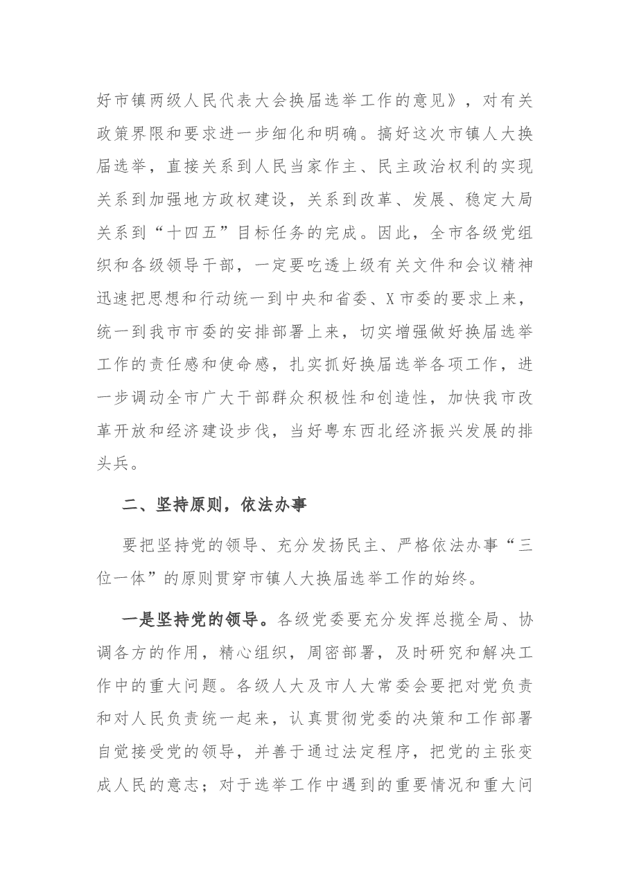 在市镇两级人大换届选举工作会议上的讲话.docx,第2页预览