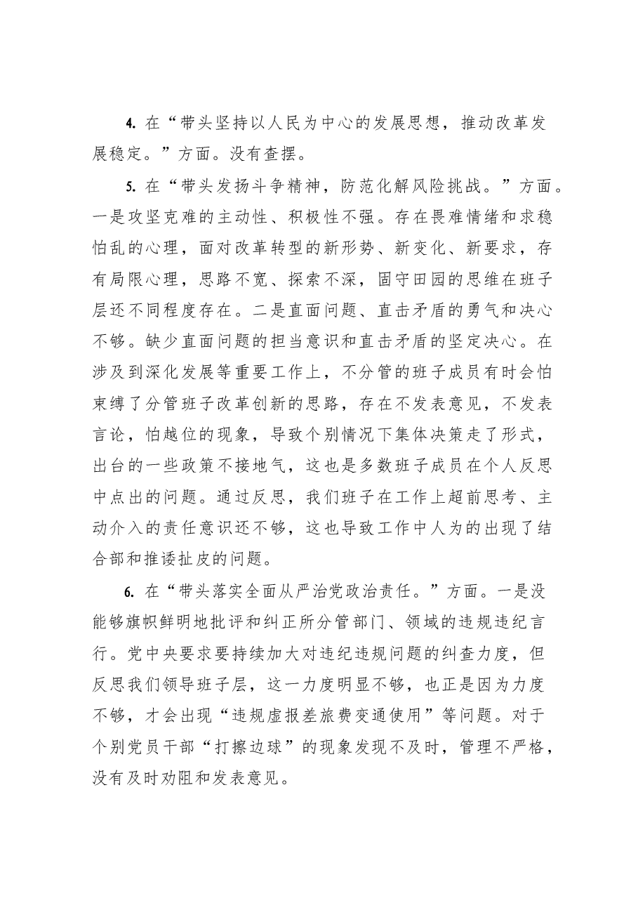 （5篇）2022年民主生活会对照检查材料、个人发言提纲范文.doc，第4页预览