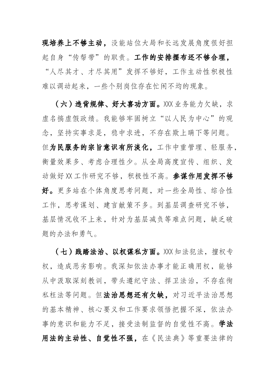 肃清流毒影响专题组织生活会剖析发言材料.docx,第4页预览