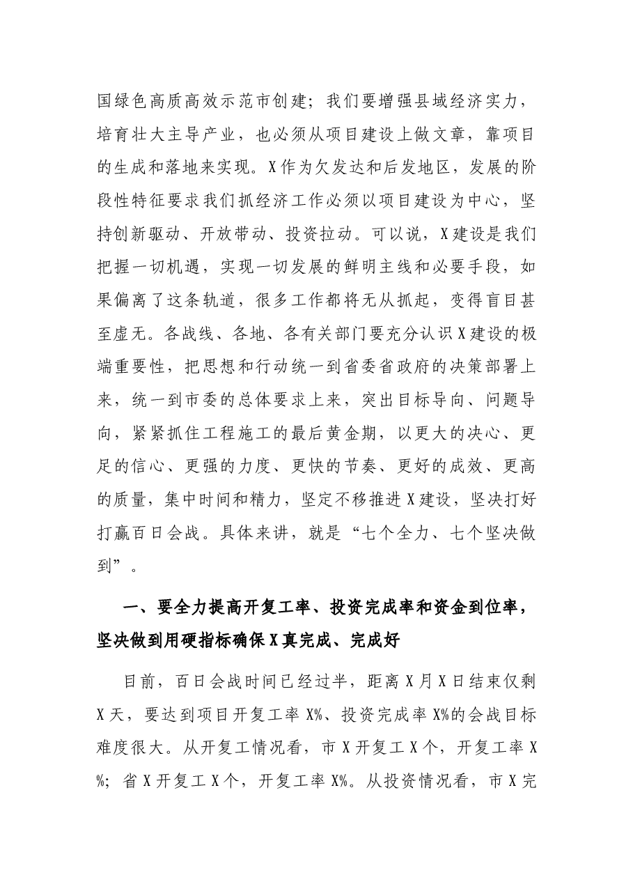 在全市项目建设视频推进会议上的讲话.docx,第3页预览