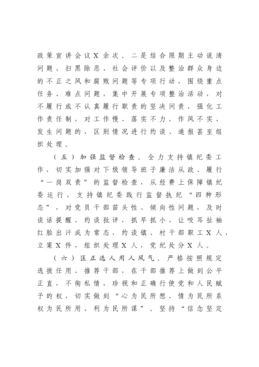 年终16：镇长2020年度述责述廉报告.docx，第4页预览